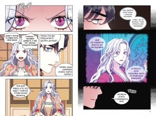 Я мачеха, но моя дочь слишком милая. Том 2 фото книги 4