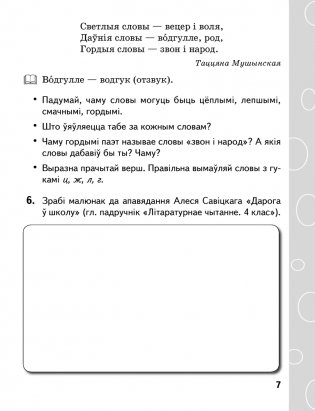Сшытак па літаратурным чытанні. 4 клас фото книги 6