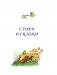 Стихи и сказки фото книги маленькое 4