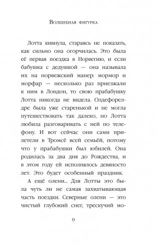 Рождественские истории. Волшебная фигурка (выпуск 3) фото книги 8