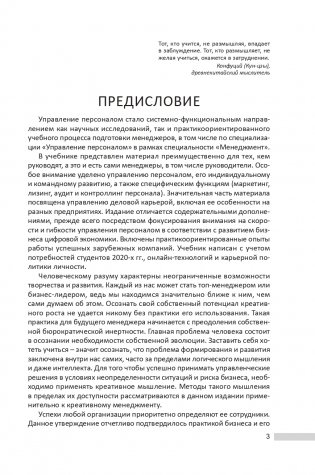 Управление персоналом фото книги 4