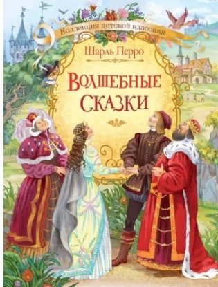 Волшебные сказки фото книги