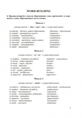 Английский язык для инженеров-машиностроителей фото книги 6