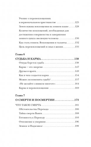 Тайна Авалона фото книги 7