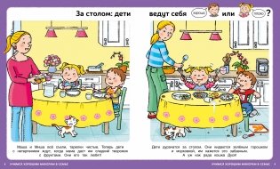 Учимся хорошим манерам фото книги 4