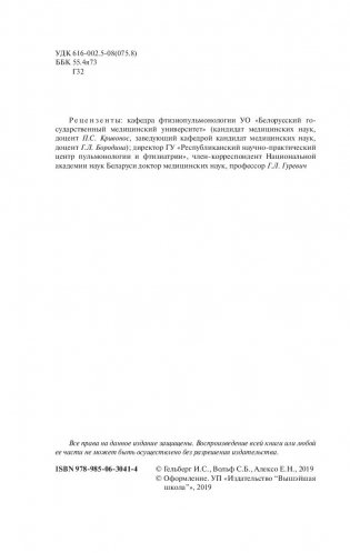 Фтизиатрия фото книги 3