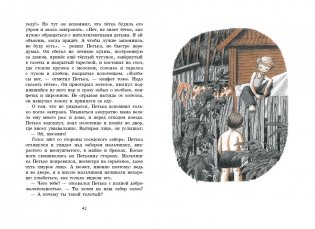 Петька фото книги 4