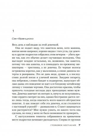 Гробовое молчание фото книги 5