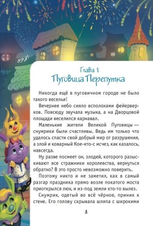 Снумрики. Другая сторона пуговицы фото книги 9