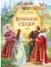 Волшебные сказки фото книги маленькое 2