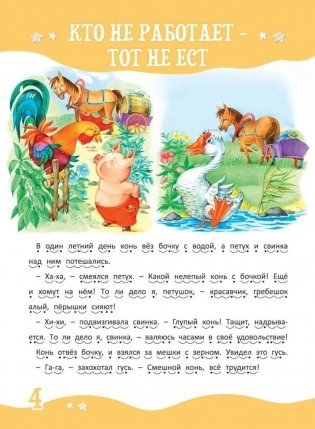 Я читаю сам! Рассказы для детей. Уровень 2. 5-7 лет фото книги
