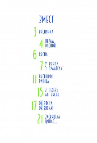 Вясна : вершы. Я. Купала фото книги 7