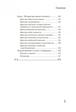 Хайп мозга. Провокационный PR фото книги 4