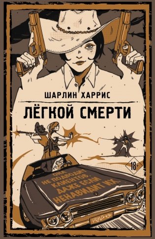 Легкой смерти фото книги