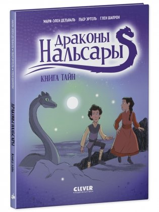 Драконы Нальсары. Книга тайн фото книги 2