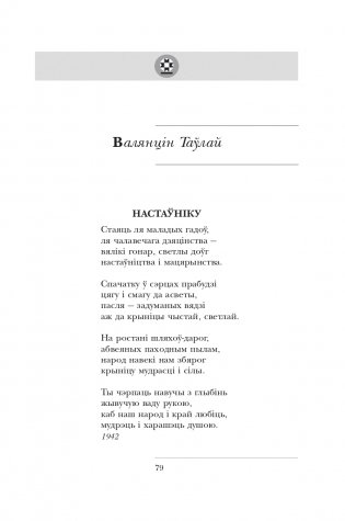 І памяць гаворыць. Зборнік твораў для дадатковага чытання ў 10 класе фото книги 15