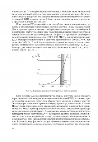 Парогенераторы АЭС фото книги 3