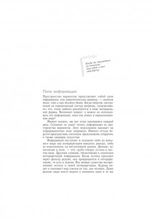 Трансерфинг реальности. Ступень I: Пространство вариантов фото книги 21