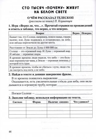 Литературное чтение. 4 класс. Рабочая тетрадь фото книги 5