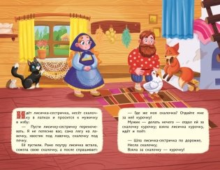 Лисичка со скалочкой (ил. Е. Барышниковой) фото книги 3
