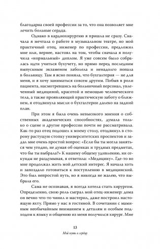 (Не) умереть от разбитого сердца фото книги 3