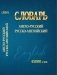 Словарь англо-русский русско-английский. 45000 слов (мини) фото книги маленькое 2