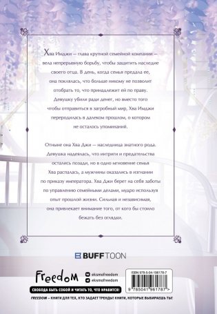 Моя прекрасная Хва Джи. Том 1 фото книги 3