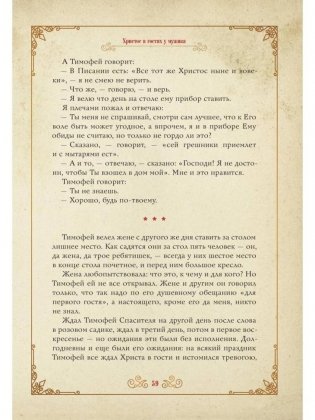 Чудо Рождества. Святочные рассказы русских писателей фото книги 9
