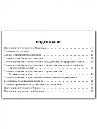 Работаем с текстом на уроке и дома. Рабочая тетрадь по русскому языку. 9 класс. ФГОС фото книги 5