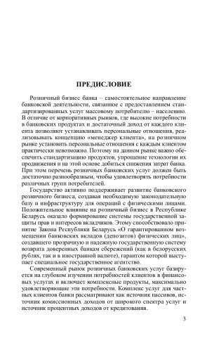Розничный бизнес банка фото книги 4