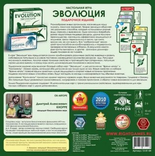 Настольная игра "Эволюция. Подарочный набор. 3 выпуска игры + 18 новых карт" фото книги 4