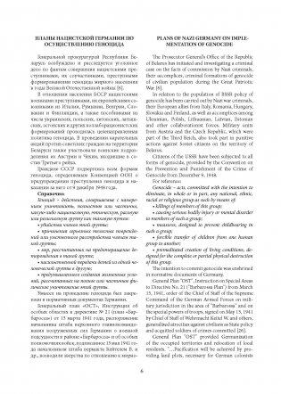 Геноцид белорусского народа. Genocide of the belarusian people фото книги 4