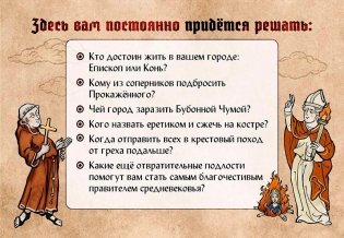 Настольная игра "Страдающее Средневековье" фото книги 8