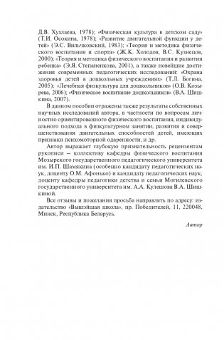 Теория и методика физического воспитания детей дошкольного возраста фото книги 5