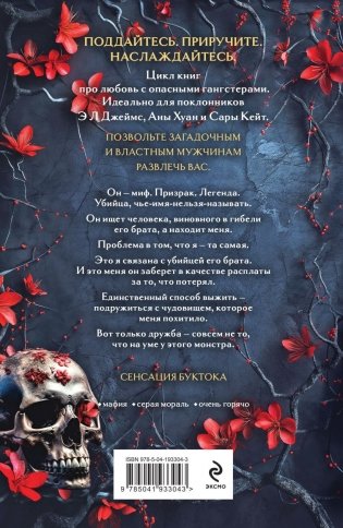 Королевы и монстры: Месть фото книги 2