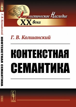 Контекстная семантика фото книги