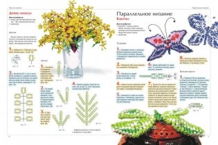 Большая энциклопедия бисера фото книги 6