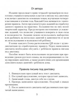 Русский язык. Диктант на отлично. 4 класс фото книги 2