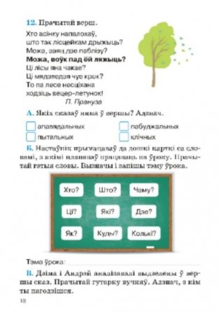 Беларуская мова. 3 клас. Фарміраванне ўніверсальных вучэбных дзеянняў фото книги 6