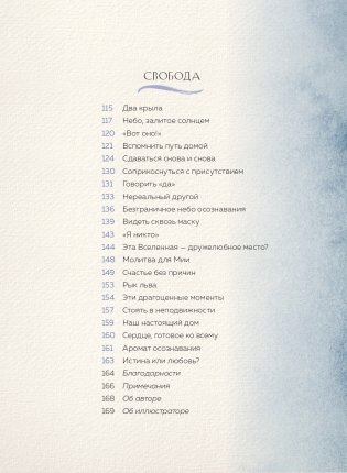 Доверься золоту в себе. Как раскрыть свою внутреннюю красоту фото книги 5