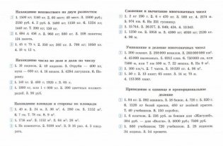 Математика. Задачи. 4 класс. Учебно-практическое пособие фото книги 2