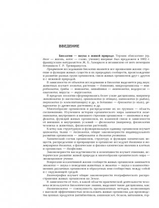Биология. Полный школьный курс фото книги 3