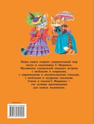 Стихи и сказки для самых маленьких фото книги 11