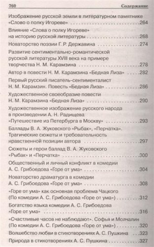 Новые сочинения для подготовки и сдачи ЕГЭ фото книги 3