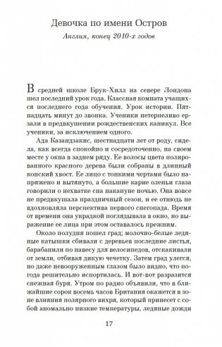 Остров пропавших деревьев фото книги 16