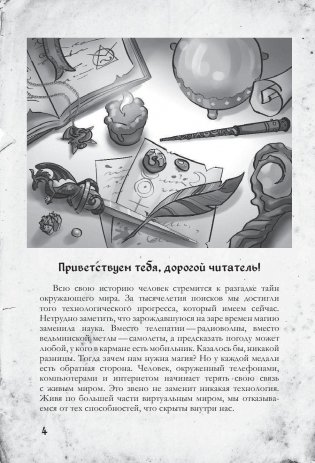 Магия на каждый день фото книги 5