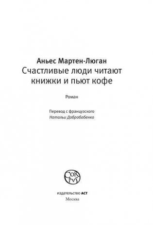 Счастливые люди читают книжки и пьют кофе фото книги 4