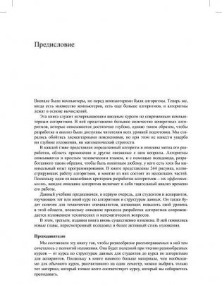 Алгоритмы: построение и анализ фото книги 9