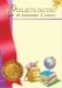 Свидетельство об окончании 3 класса фото книги маленькое 2
