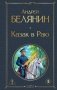 Казак в Раю (Казак #1) фото книги маленькое 2